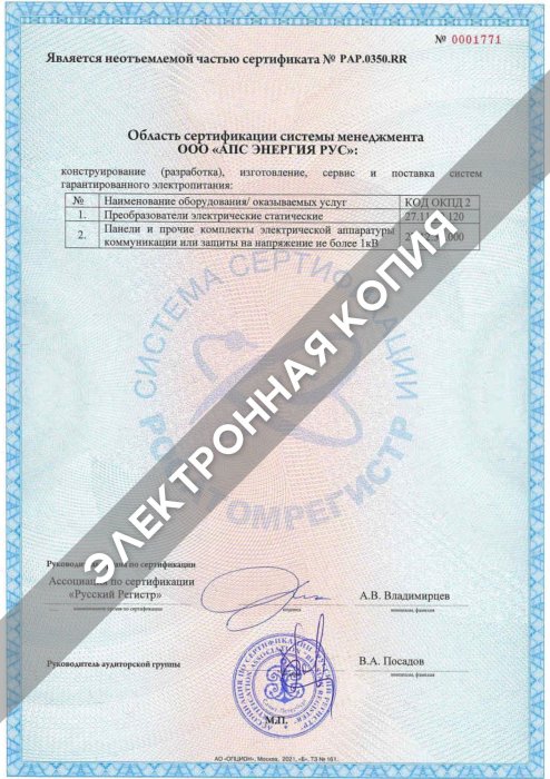 Сертификат РОСАТОМРЕГИСТР ISO 9001:2015 26.08.2026_2