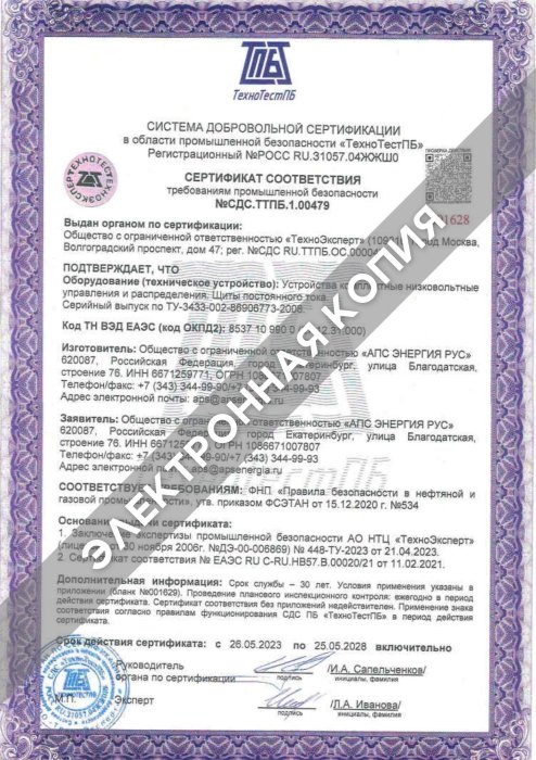 Сертификат ПБ (ЩПТ) 25.05.2028_1