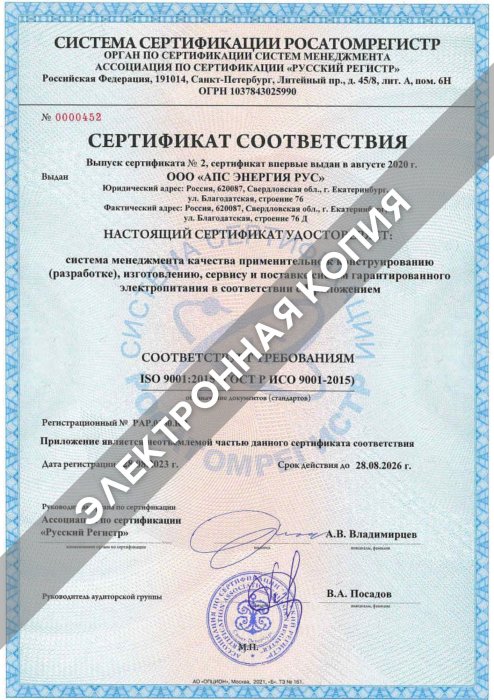 Сертификат РОСАТОМРЕГИСТР ISO 9001:2015 26.08.2026_1