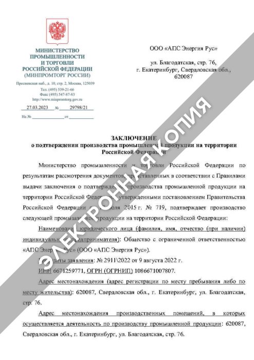Заключение Минпромторга РФ на ЩПТ_1